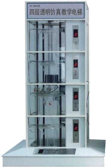 th-106a型四层透明仿真教学电梯- th-106a型四层透明仿真教学电梯